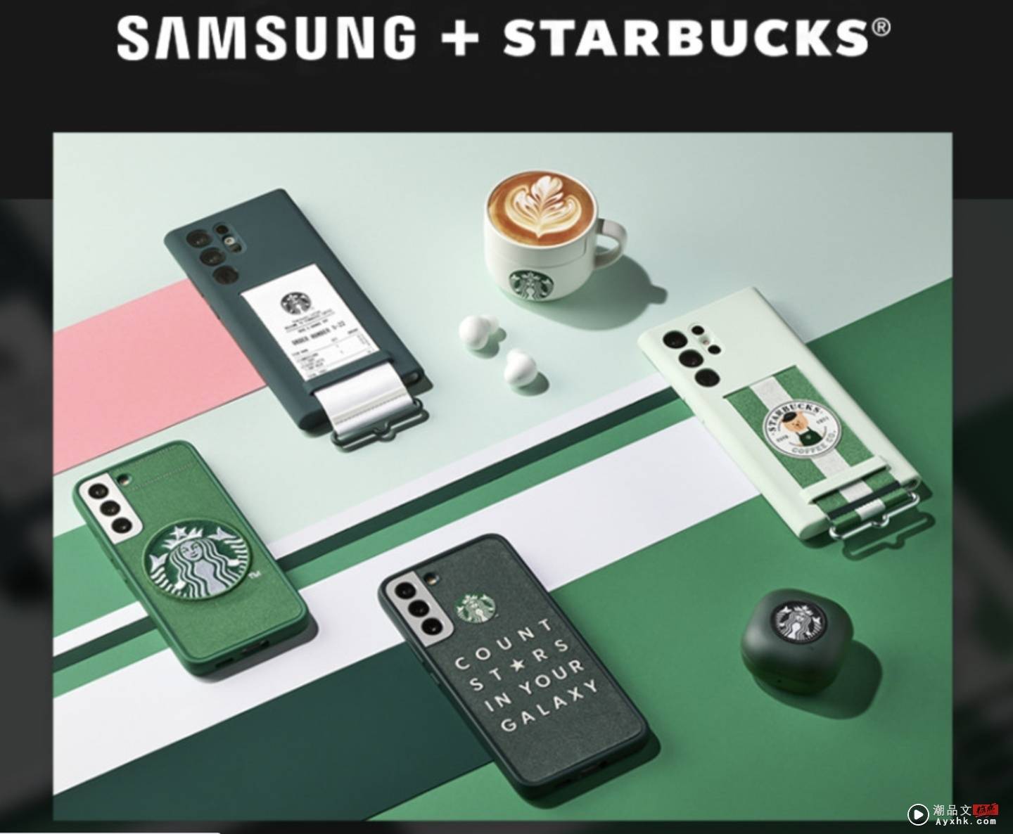 三星 Galaxy S22 携手星巴克，推出限量联名款商品：手机壳、蓝牙耳机充电壳通通染上星巴克绿啦～ 数码科技 图1张